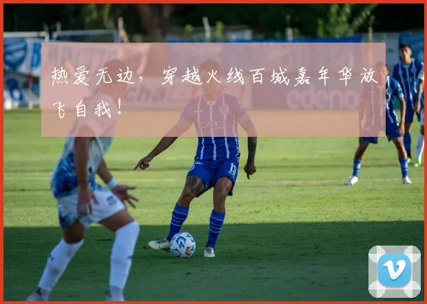热爱无边，穿越火线百城嘉年华放飞自我！